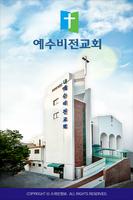 예수비전교회 스마트요람 poster