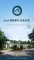 애틀랜타중앙교회 스마트요람 Plakat