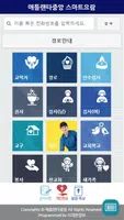 애틀랜타중앙교회 스마트요람 Screenshot 1