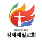 김해제일교회 스마트요람 アイコン