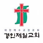 경인제일교회 스마트요람 ícone