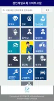 경인제일교회 스마트요람 imagem de tela 1