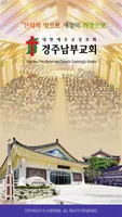 경주남부교회 스마트요람 Poster