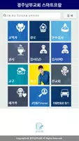 경주남부교회 스마트요람 captura de pantalla 1