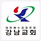 강남교회 요람 icono