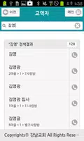 강남교회 요람 captura de pantalla 3