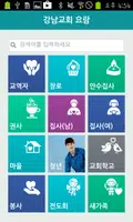 강남교회 요람 Poster