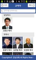 강남교회 요람 Ekran Görüntüsü 1
