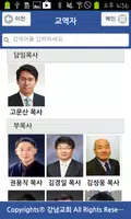 강남교회 요람 captura de pantalla 1
