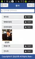 강남교회 요람 captura de pantalla 2