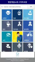 평양제일노회 스마트요람 تصوير الشاشة 1
