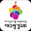 대구평강교회 스마트요람