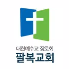 팔복교회 스마트요람 icono