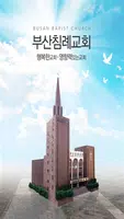 부산침례교회 스마트요람 poster