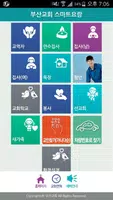 부산침례교회 스마트요람 screenshot 1