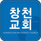 창천교회 홈페이지 Zeichen