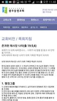 광주동명교회 홈페이지 Screenshot 1