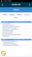 대연중앙교회 홈페이지 imagem de tela 1