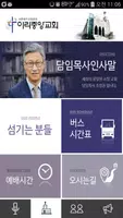 이리중앙교회 홈페이지 capture d'écran 1