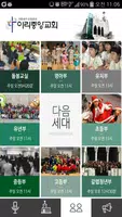 이리중앙교회 홈페이지 capture d'écran 2
