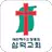 삼덕교회 APK