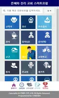 은혜와진리교회 스마트요람 imagem de tela 1