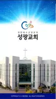 구리성광교회 스마트요람 الملصق