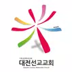 대전선교교회 스마트요람