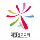 대전선교교회 스마트요람 icono