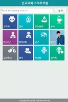대전선교교회 스마트요람 captura de pantalla 1