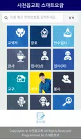 사천읍교회 스마트요람 poster