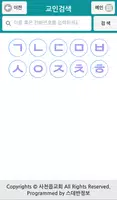사천읍교회 스마트요람 screenshot 1