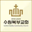 수원북부교회 스마트요람