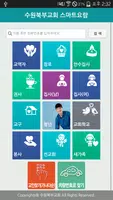 수원북부교회 스마트요람 скриншот 1