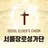 서울장로성가단 스마트요람 APK