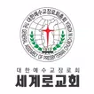세계로교회 스마트요람