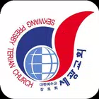 세광교회 스마트요람 simgesi