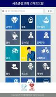 서초중앙교회 스마트요람 screenshot 1