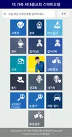 서대문교회 스마트요람 скриншот 2
