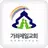 가좌제일교회 스마트요람 APK