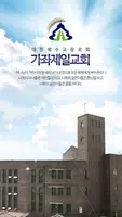 가좌제일교회 스마트요람 poster