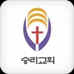 승리교회 스마트요람