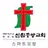 신림중앙교회 스마트요람 APK