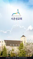시온성교회 스마트요람 الملصق