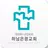 하남은광교회 스마트요람 APK
