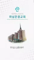 하남은광교회 스마트요람 gönderen