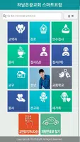 하남은광교회 스마트요람 Ekran Görüntüsü 1