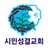 시민성결교회 스마트요람 APK