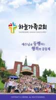하늘가족교회 스마트요람 Cartaz