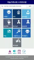 하늘가족교회 스마트요람 imagem de tela 1